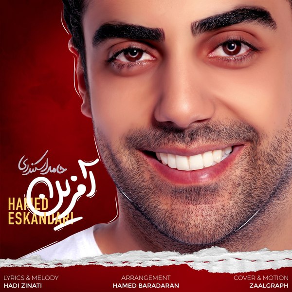 دانلود آهنگ آفرین دانلود آهنگ آفرین